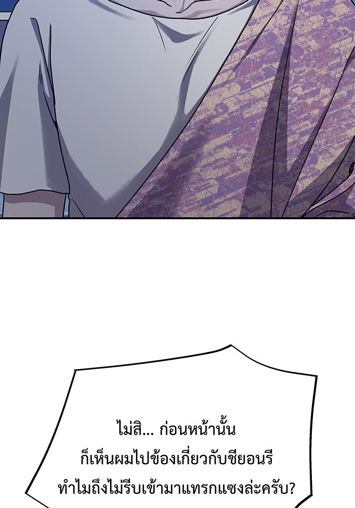 For the Queendom - หน้า 92