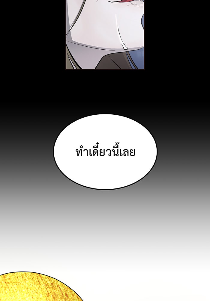 For the Queendom - หน้า 72