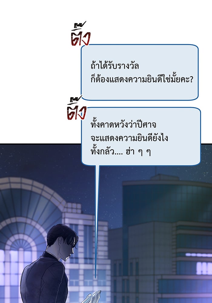 For the Queendom - หน้า 77