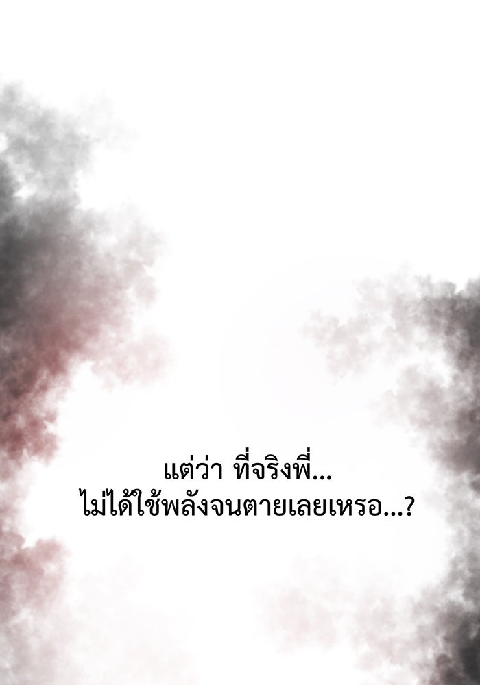 For the Queendom - หน้า 166