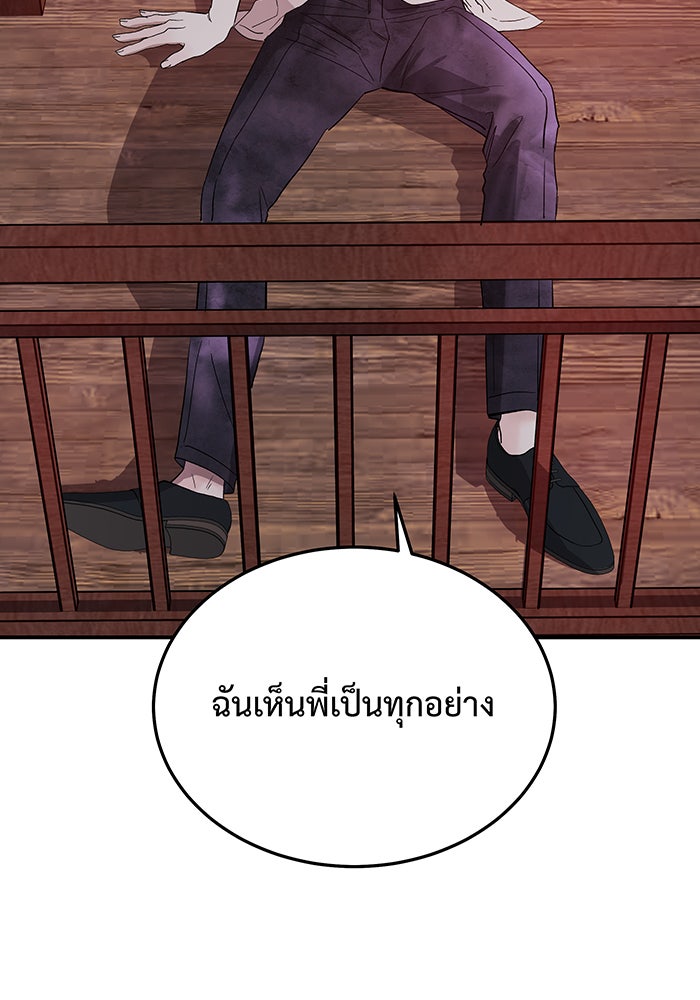 For the Queendom - หน้า 45