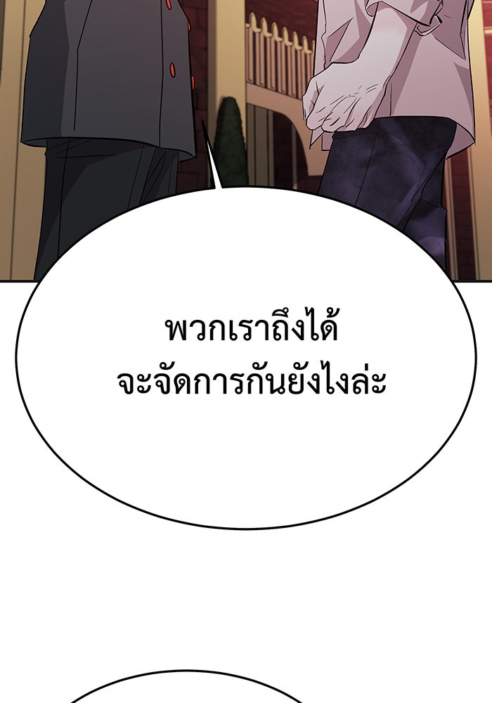For the Queendom - หน้า 85