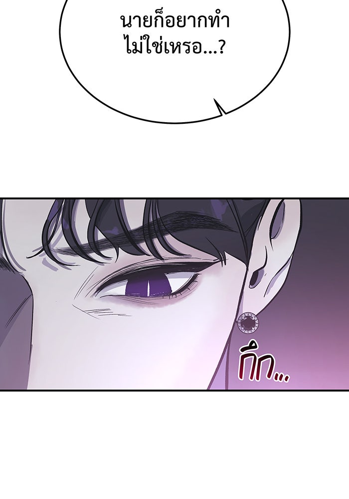 For the Queendom - หน้า 81