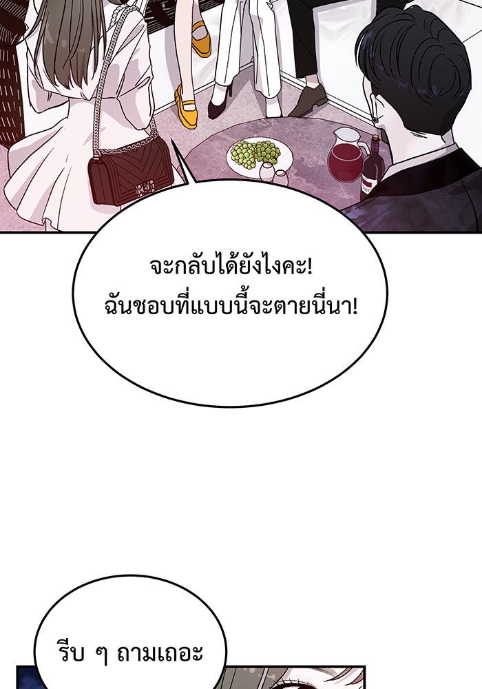 For the Queendom - หน้า 69
