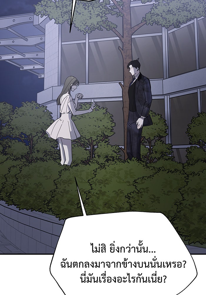 For the Queendom - หน้า 76