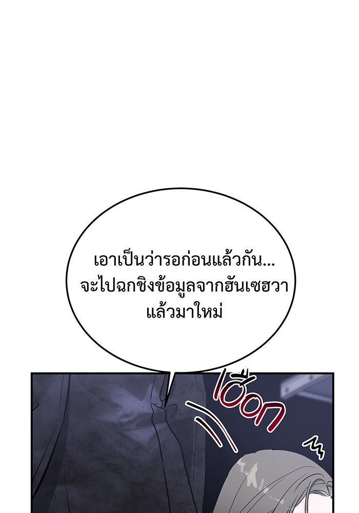 For the Queendom - หน้า 83