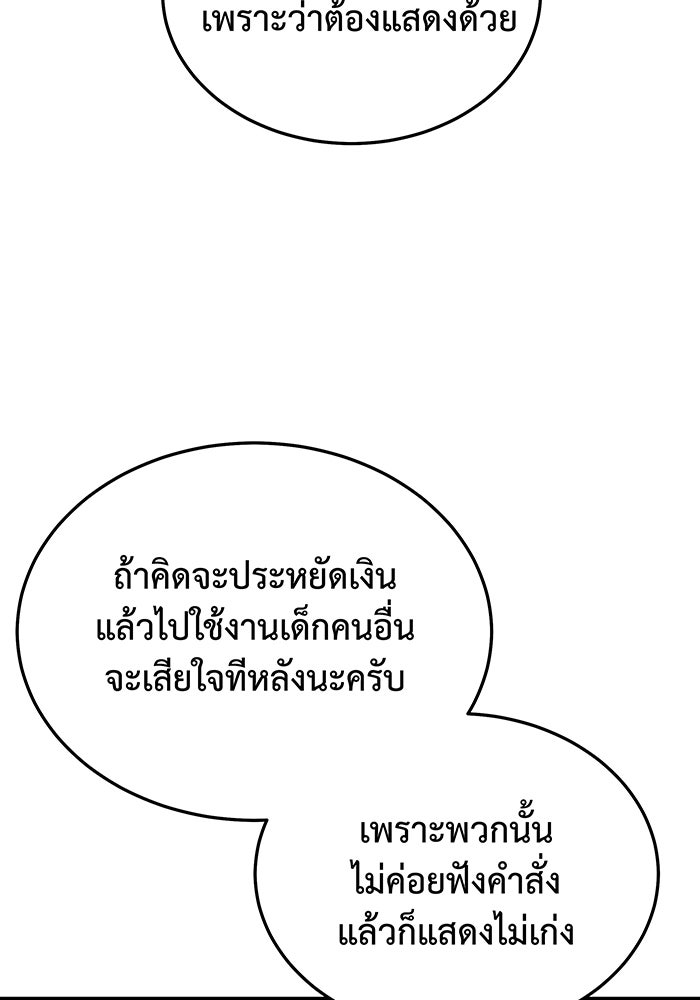 For the Queendom - หน้า 86