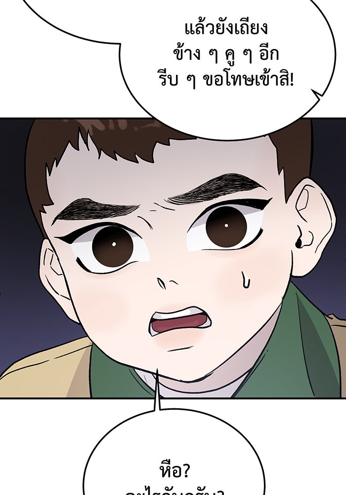 For the Queendom - หน้า 131