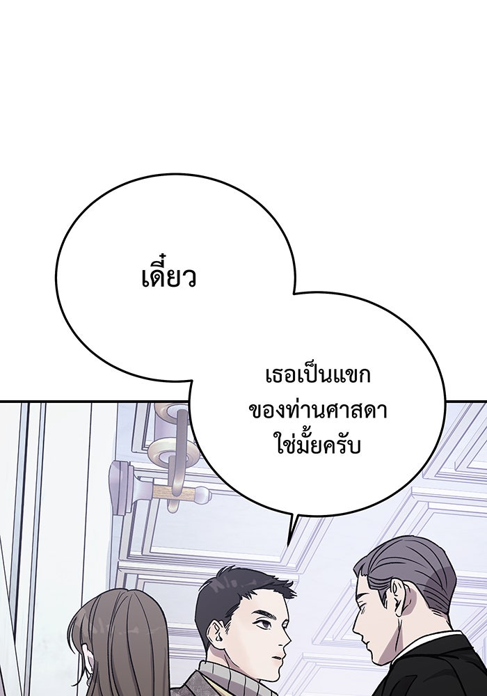For the Queendom - หน้า 104