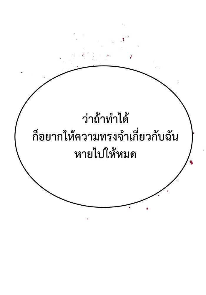 For the Queendom - หน้า 138