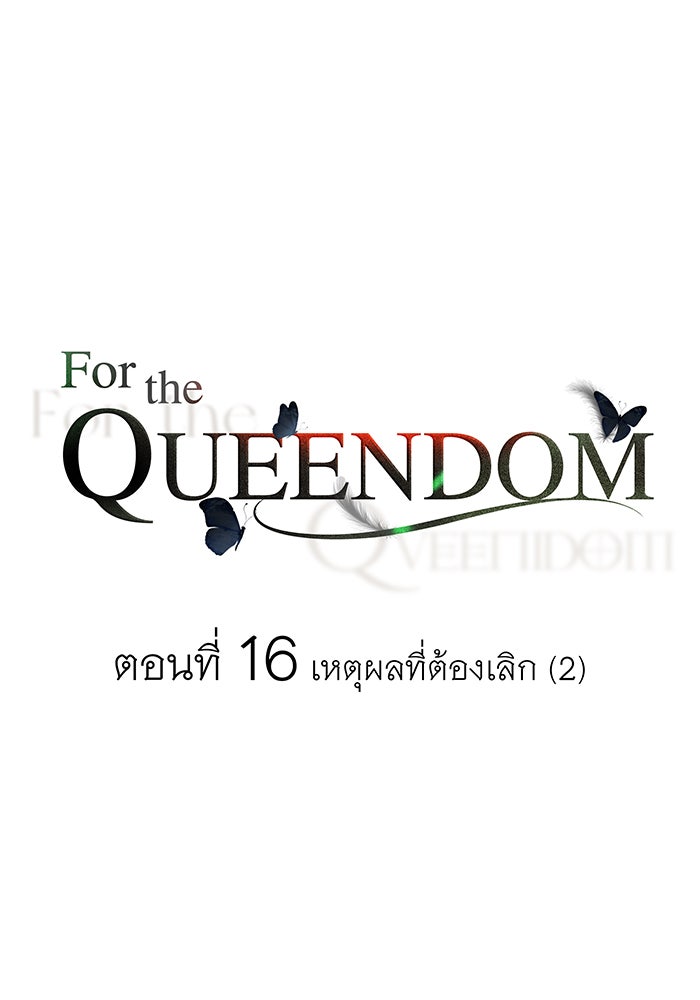 For the Queendom - หน้า 1