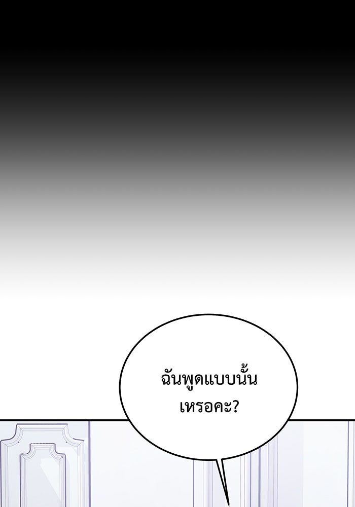 For the Queendom - หน้า 44