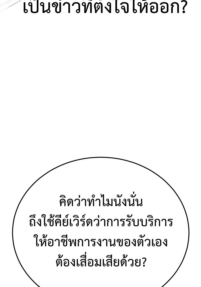 For the Queendom - หน้า 35