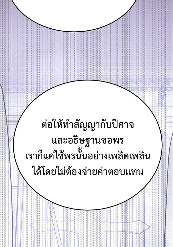 For the Queendom - หน้า 93
