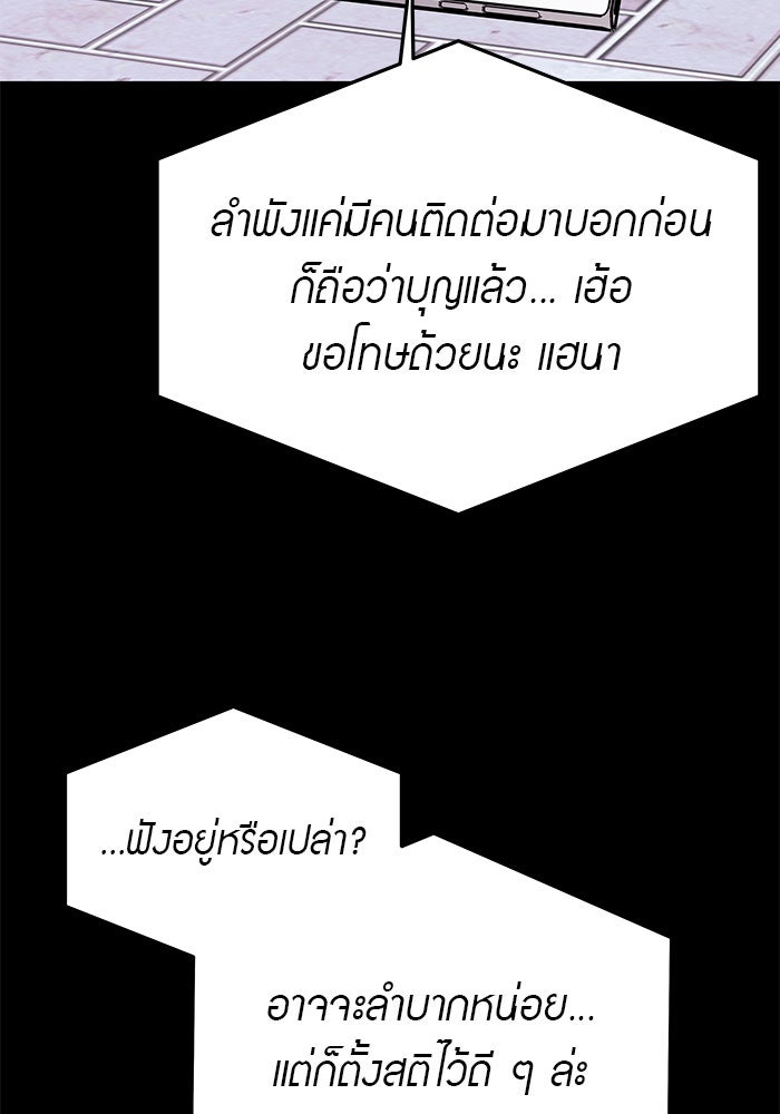 For the Queendom - หน้า 116