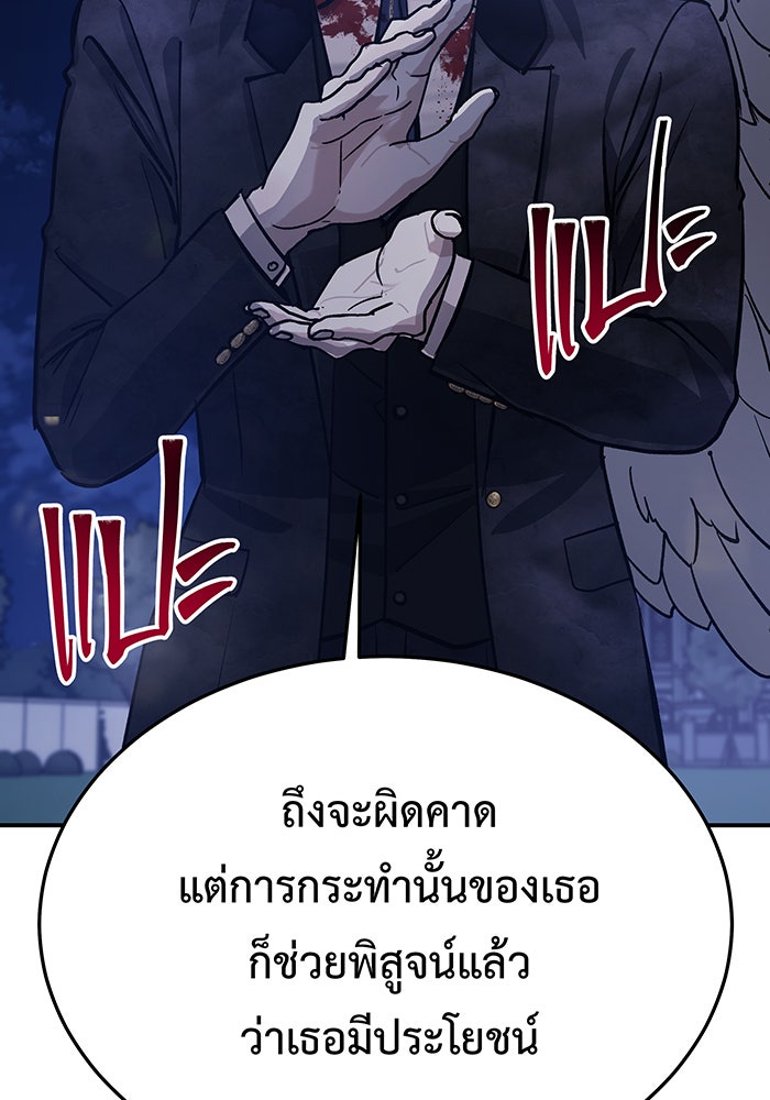 For the Queendom - หน้า 177