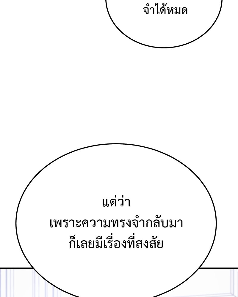 For the Queendom - หน้า 101