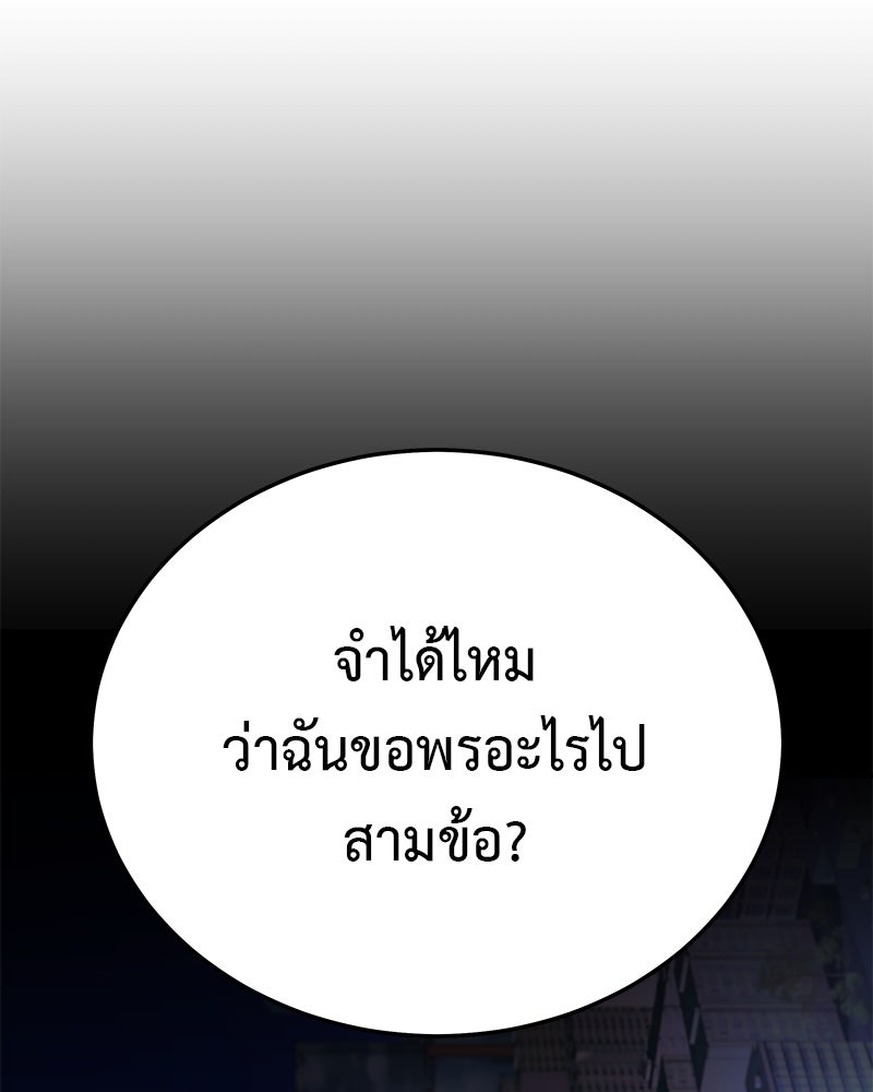 For the Queendom - หน้า 104
