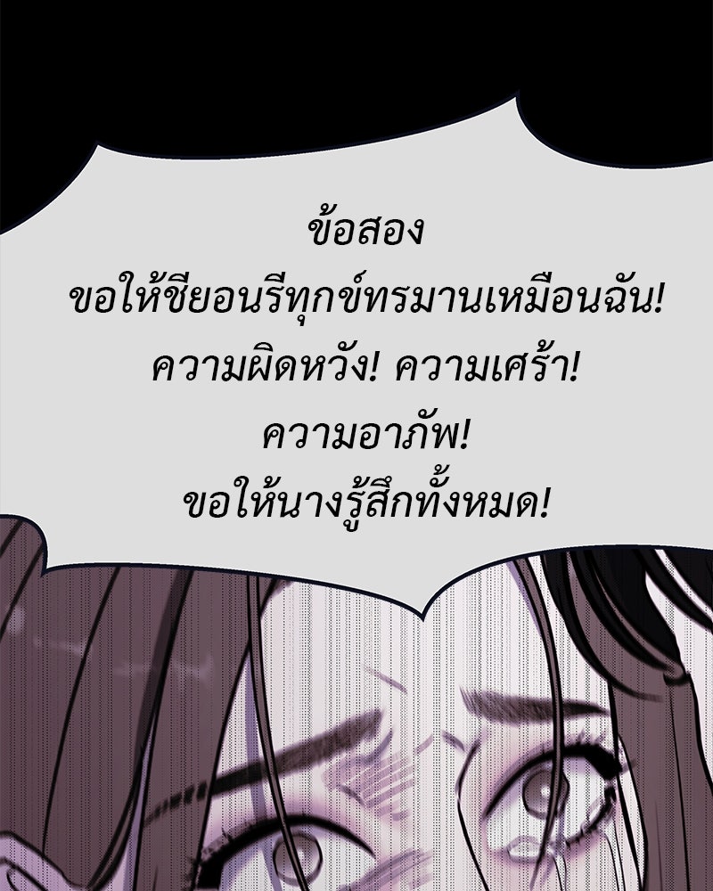 For the Queendom - หน้า 110