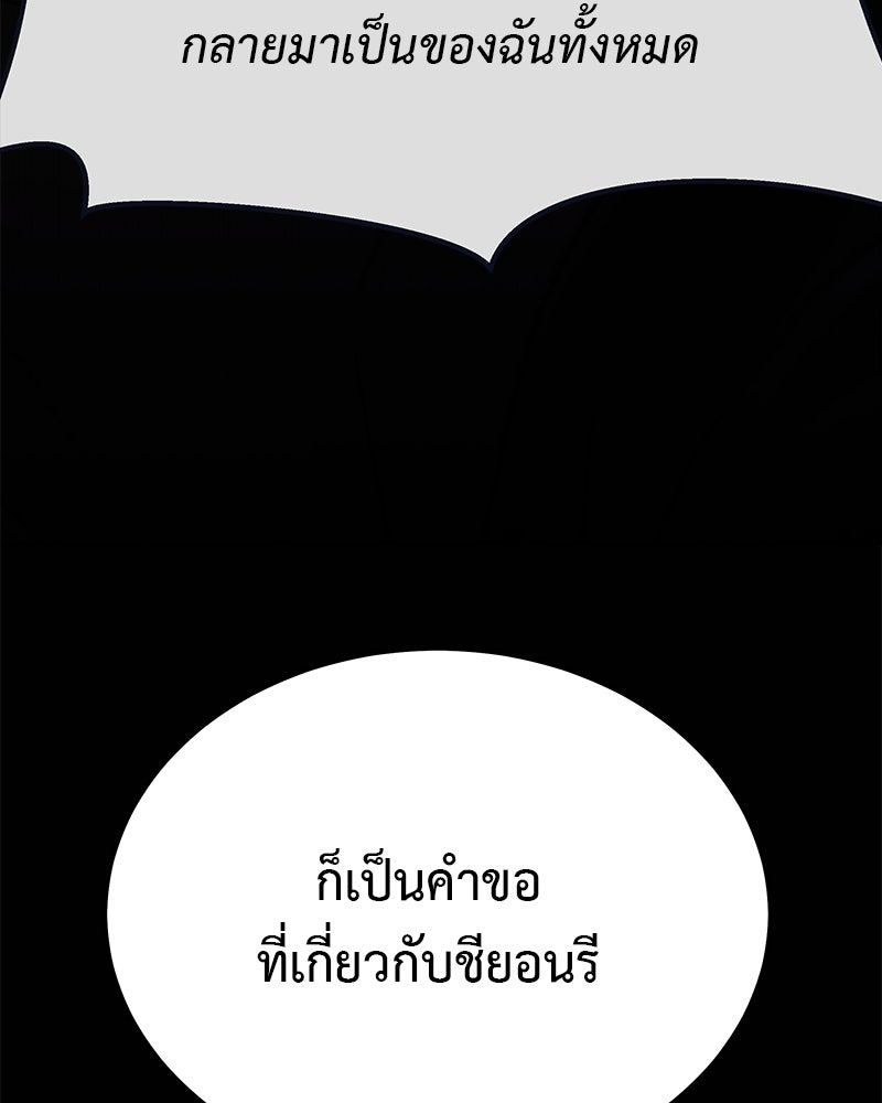 For the Queendom - หน้า 112