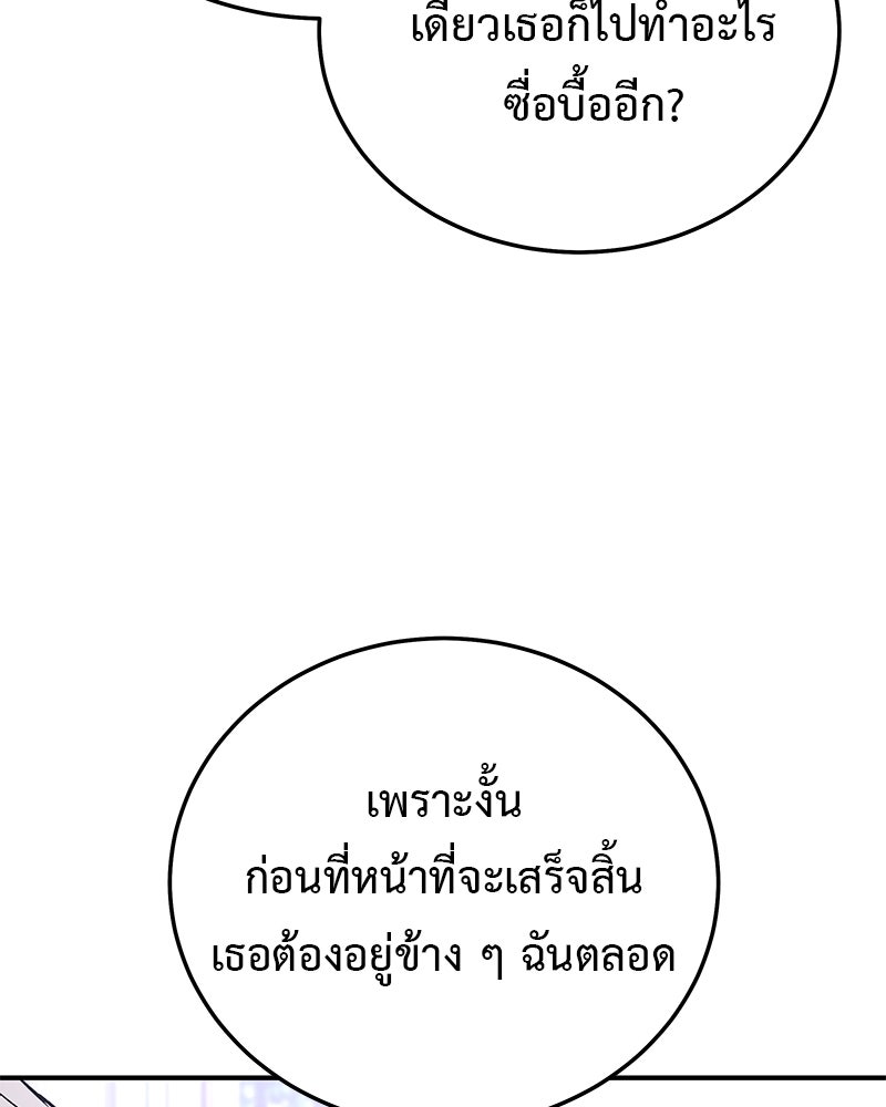 For the Queendom - หน้า 149