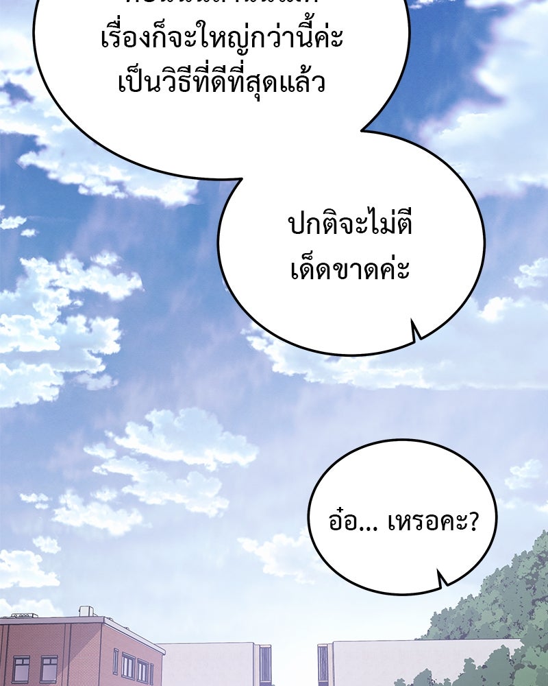 For the Queendom - หน้า 178