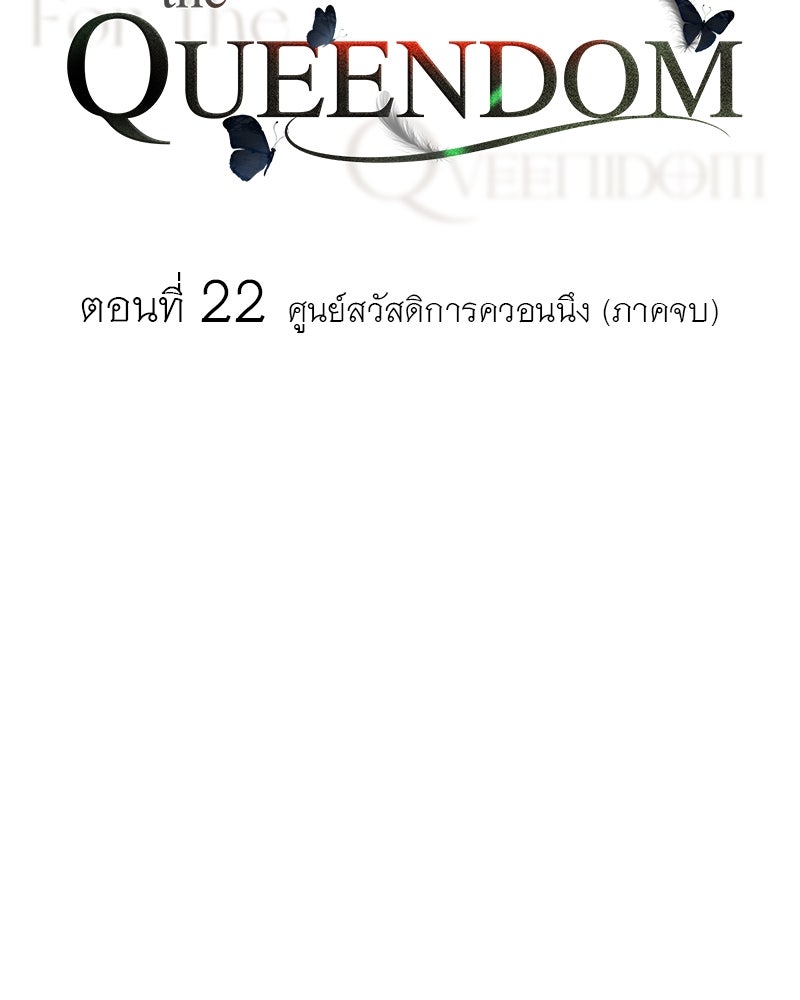 For the Queendom - หน้า 18