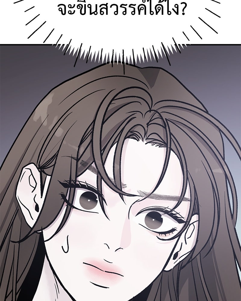 For the Queendom - หน้า 34