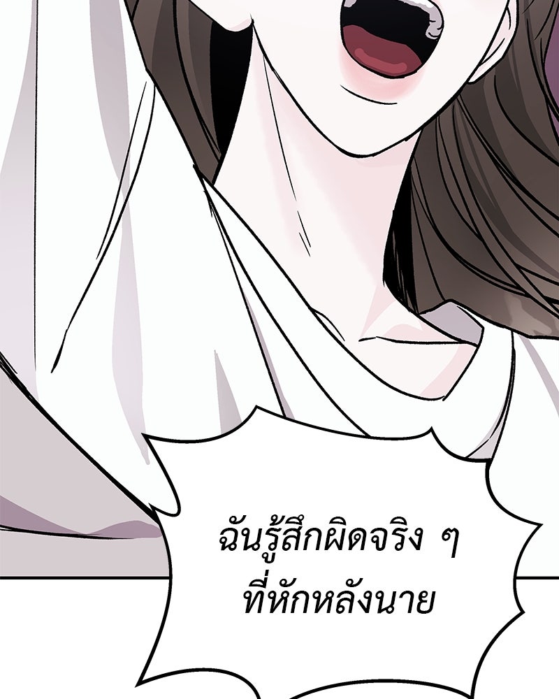 For the Queendom - หน้า 59