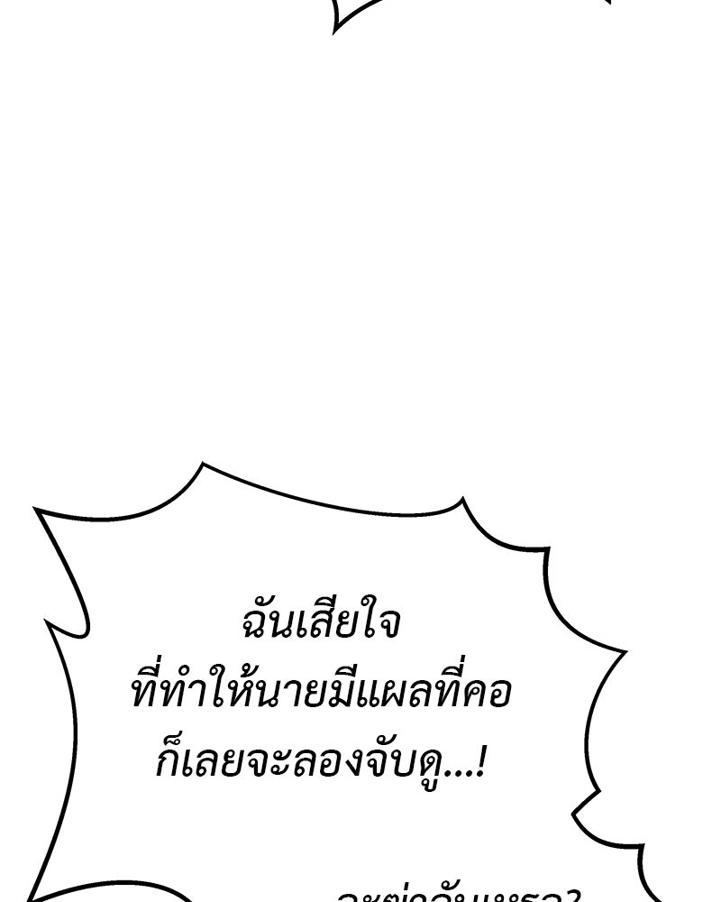 For the Queendom - หน้า 60