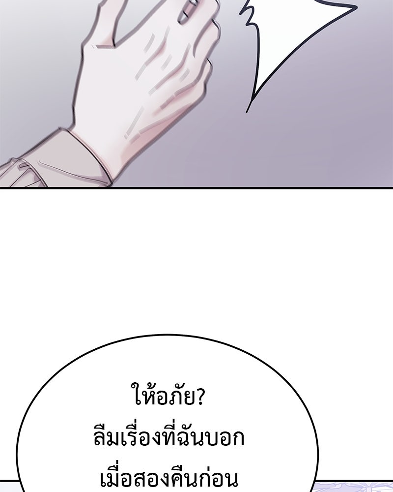 For the Queendom - หน้า 65