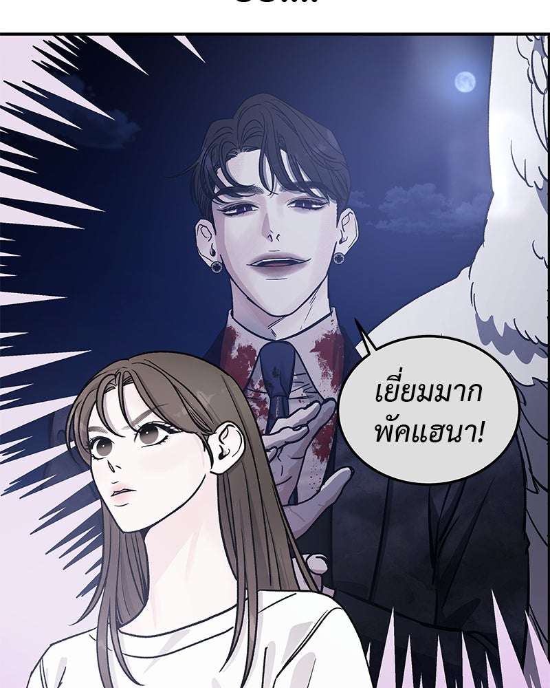 For the Queendom - หน้า 68