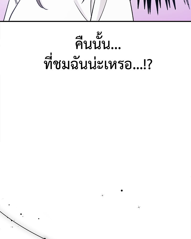 For the Queendom - หน้า 69