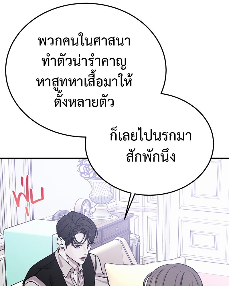 For the Queendom - หน้า 75