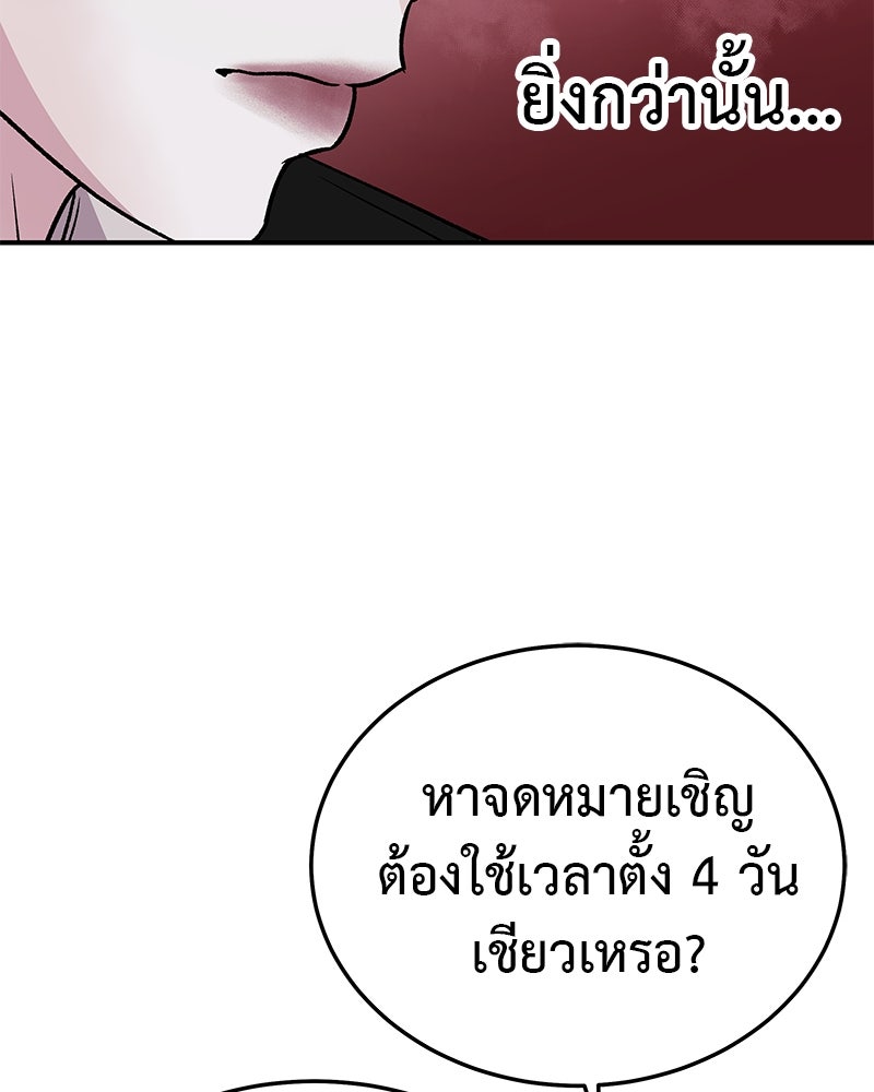 For the Queendom - หน้า 78