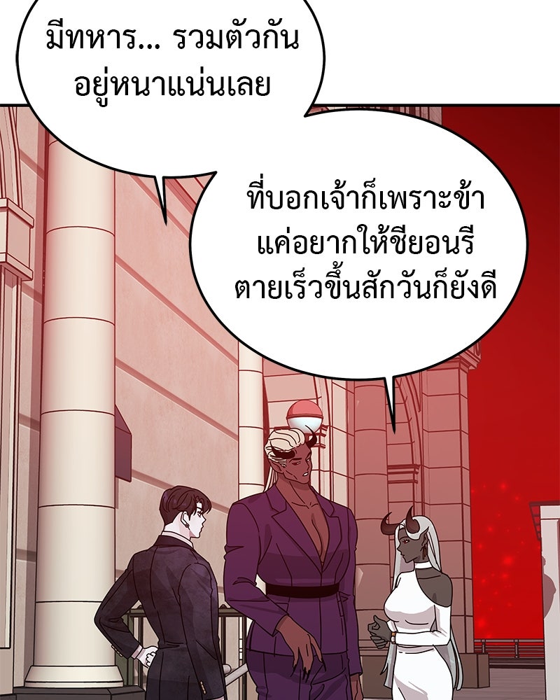 For the Queendom - หน้า 83
