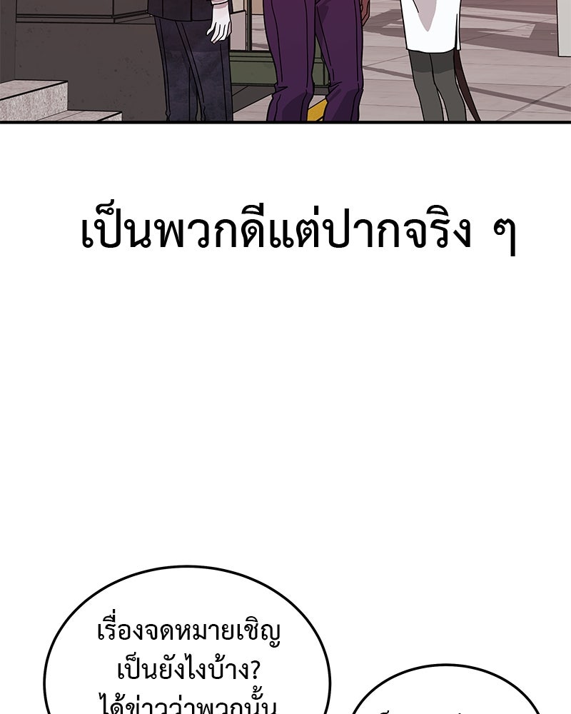 For the Queendom - หน้า 84