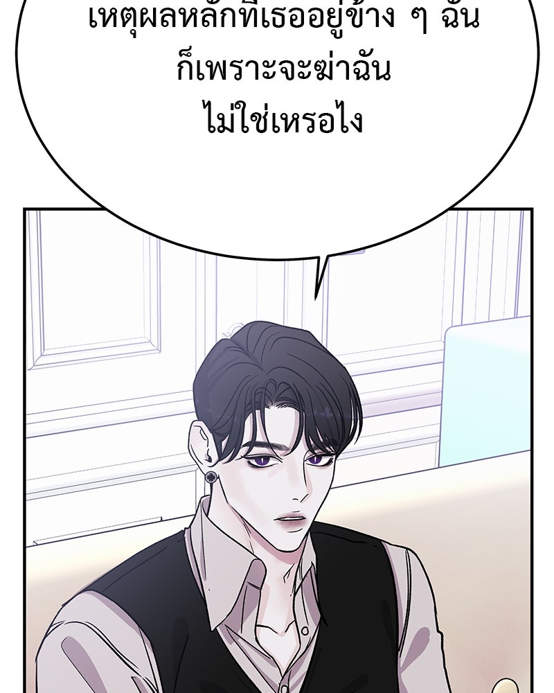 For the Queendom - หน้า 89