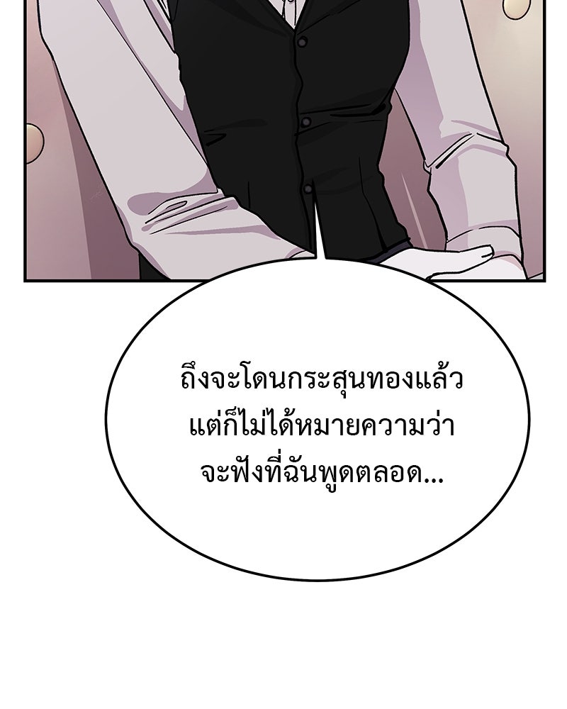 For the Queendom - หน้า 90