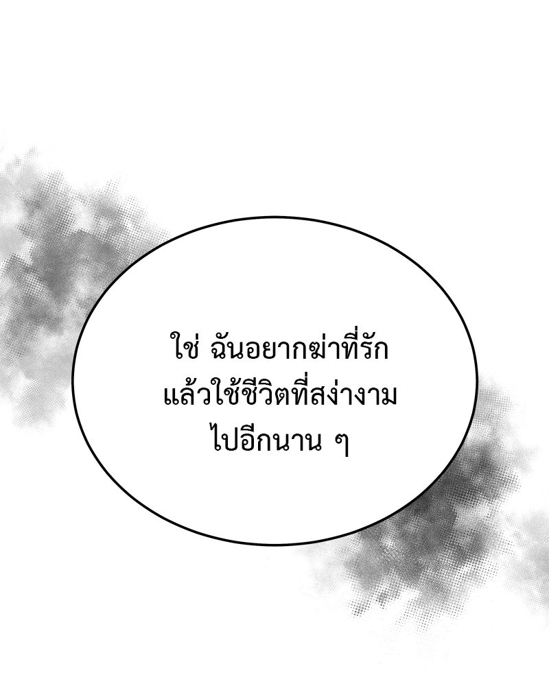 For the Queendom - หน้า 94