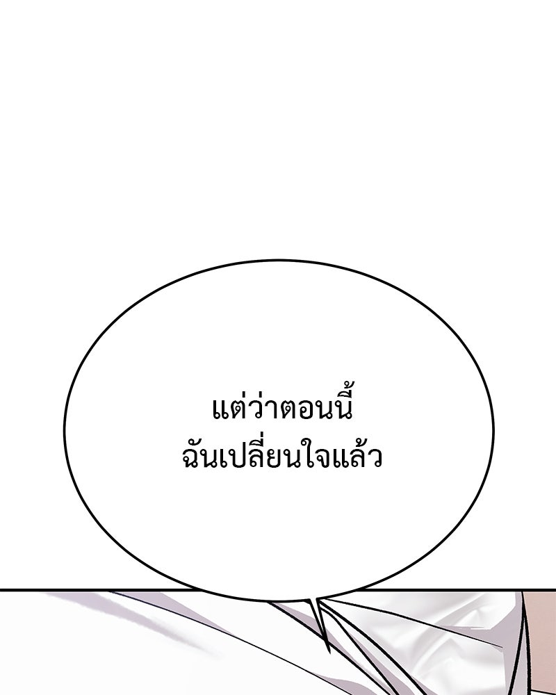 For the Queendom - หน้า 95