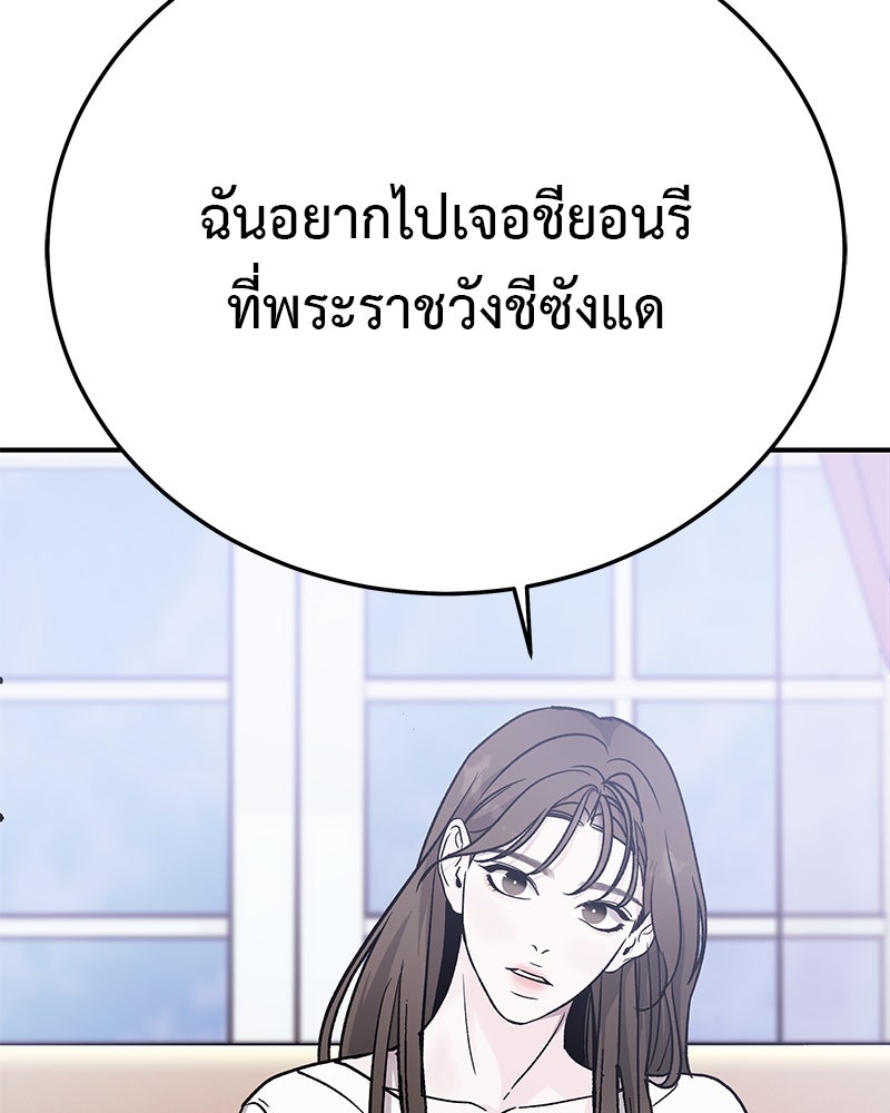 For the Queendom - หน้า 97