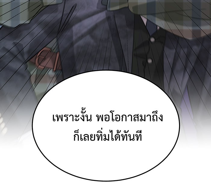 For the Queendom - หน้า 71