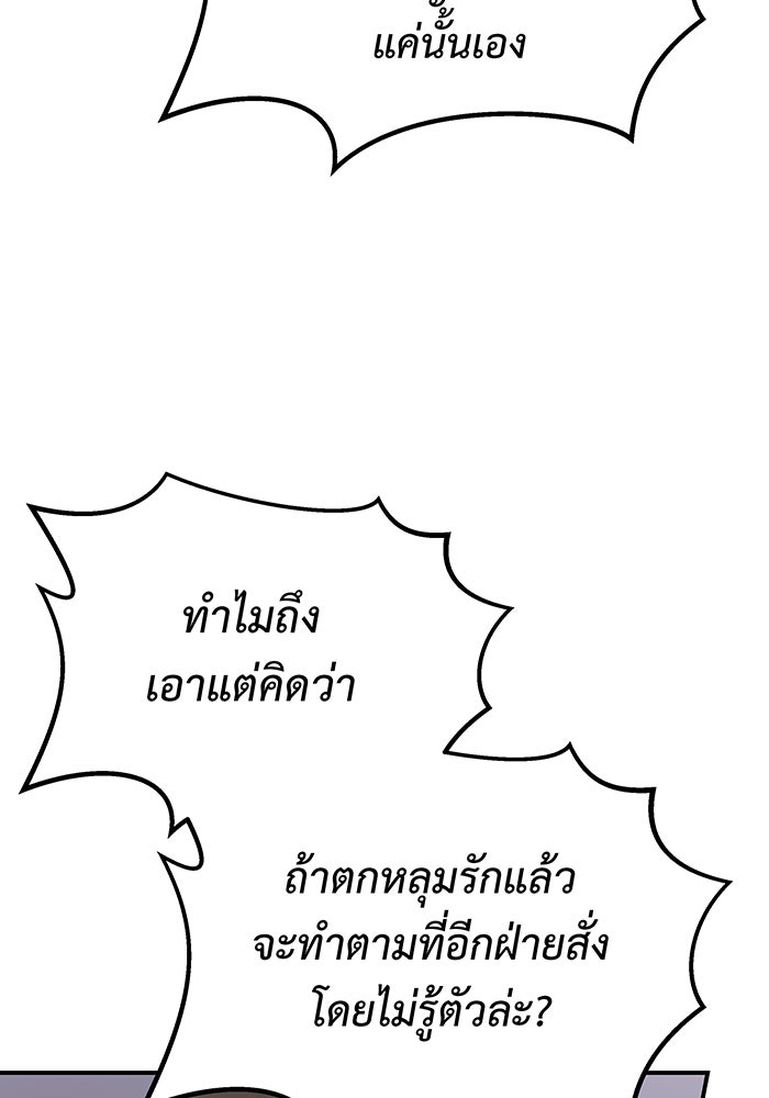 For the Queendom - หน้า 32