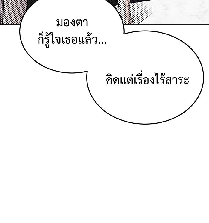 For the Queendom - หน้า 97