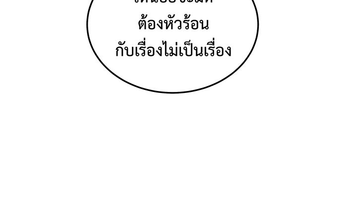 For the Queendom - หน้า 61
