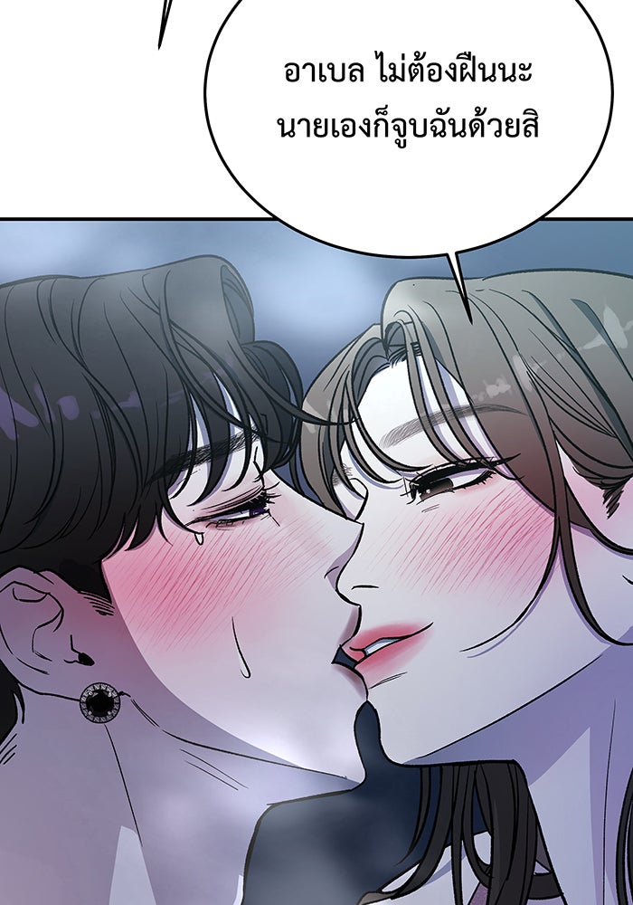 For the Queendom - หน้า 83