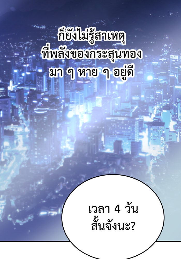 For the Queendom - หน้า 39