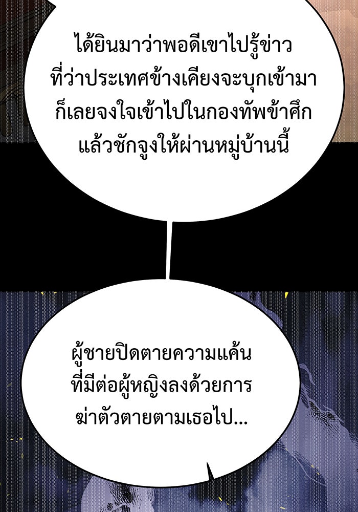 For the Queendom - หน้า 142