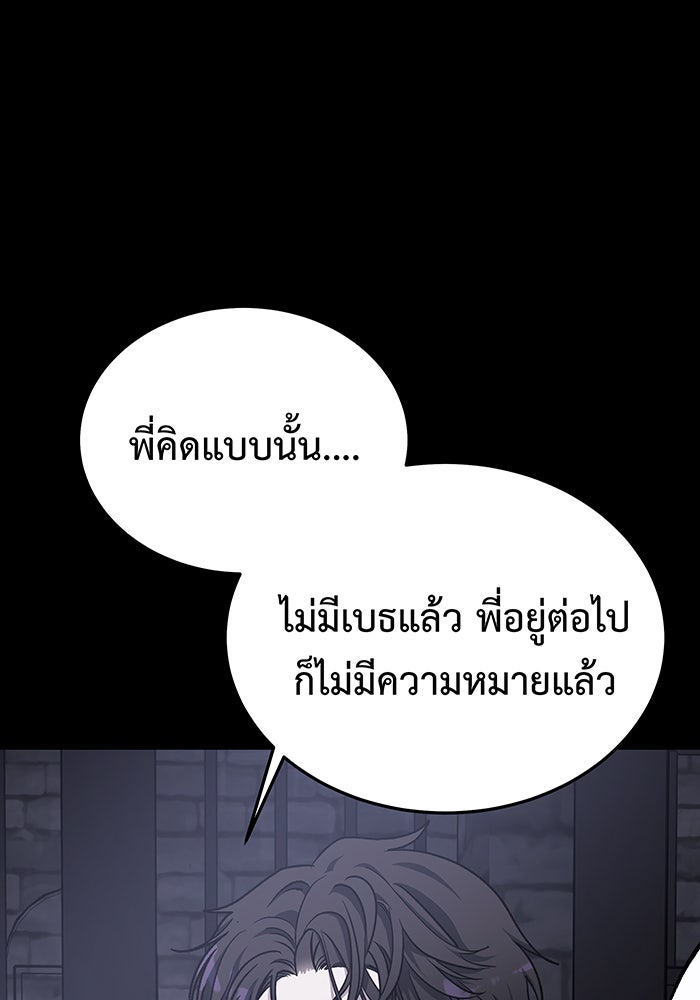 For the Queendom - หน้า 147
